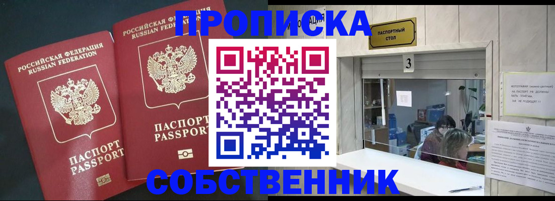 прописка в Петухово