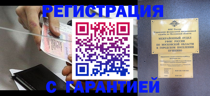 временная прописка в Петухово