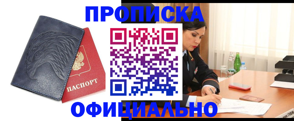 временная регистрация для школы в Петухово